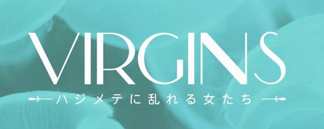 Fod第4弾 Virgins 引きこもり女あやかを恋愛で変えたイケメン俳優は誰 動画配信サービスの壺