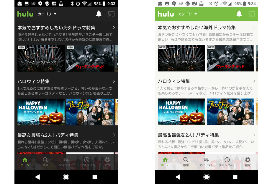 Hulu背景画面カラーを黒色から白色に変更してみた結果どっちがいい 