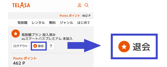 簡単 Telasa 見放題プランの解約方法 退会方法 動画配信サービスの壺